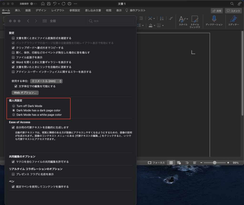 Macでwordのダークモードを解除する方法 徒然社畜