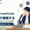 JavaのequalsとhashCode入門を解説する記事のアイキャッチ。若手エンジニアがJava道場風の学習空間でオブジェクト比較を学ぶイラスト。