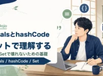 JavaのequalsとhashCode入門を解説する記事のアイキャッチ。若手エンジニアがJava道場風の学習空間でオブジェクト比較を学ぶイラスト。