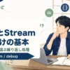 Javaのfor文とStreamの使い分けを解説する記事のアイキャッチ。若手エンジニアがJava道場風の学習空間で繰り返し処理を学ぶイラスト。