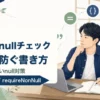 Javaのnullチェック入門を解説する記事のアイキャッチ。若手エンジニアがJava道場風の学習空間でnull対策を学ぶイラスト。