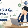 Javaの例外クラス名の付け方を解説する記事のアイキャッチ。Java道場風の学習空間で若手エンジニアが業務例外とシステム例外の命名を考えるイラスト。
