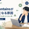 JavaのList.containsがfalseになる原因を解説する記事のアイキャッチ。Java道場風の空間で若手エンジニアがListとequalsの関係を学ぶイラスト。