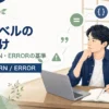 Javaのログレベルの使い分けを解説する記事のアイキャッチ。Java道場風の空間で若手エンジニアがINFO、WARN、ERRORの基準を学ぶイラスト。