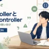 Spring BootのControllerとRestControllerの違いを解説する記事のアイキャッチ。Java道場風の空間で若手エンジニアがHTML画面とJSON APIを学ぶイラスト。