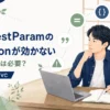 Spring Bootで@RequestParamのバリデーションが効かない原因を解説する記事のアイキャッチ。Java道場風の空間で若手エンジニアがValidationとSpring MVCを学ぶイラスト。