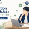 Spring BootでValidationメッセージが表示されない原因を解説する記事のアイキャッチ。Java道場風の空間で若手エンジニアがth:errorsを確認するイラスト。