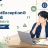 JavaでClassCastExceptionになる原因と型変換の確認ポイントを解説する記事のアイキャッチ。