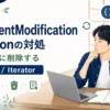 JavaでListをループ中に削除するとConcurrentModificationExceptionになる原因と対処法を解説する記事のアイキャッチ。