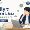 Javaのfinallyでreturnするとtryの戻り値と例外が消える危険を解説する記事のアイキャッチ。