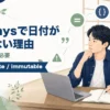 LocalDate.plusDaysで日付が変わらない理由と戻り値の代入を解説する記事のアイキャッチ。