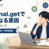 Optional.getでNoSuchElementExceptionになる原因と安全な値の取り出し方を解説する記事のアイキャッチ。