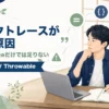 SLF4Jでe.getMessageだけを出すとスタックトレースが残らない理由を解説する記事のアイキャッチ。