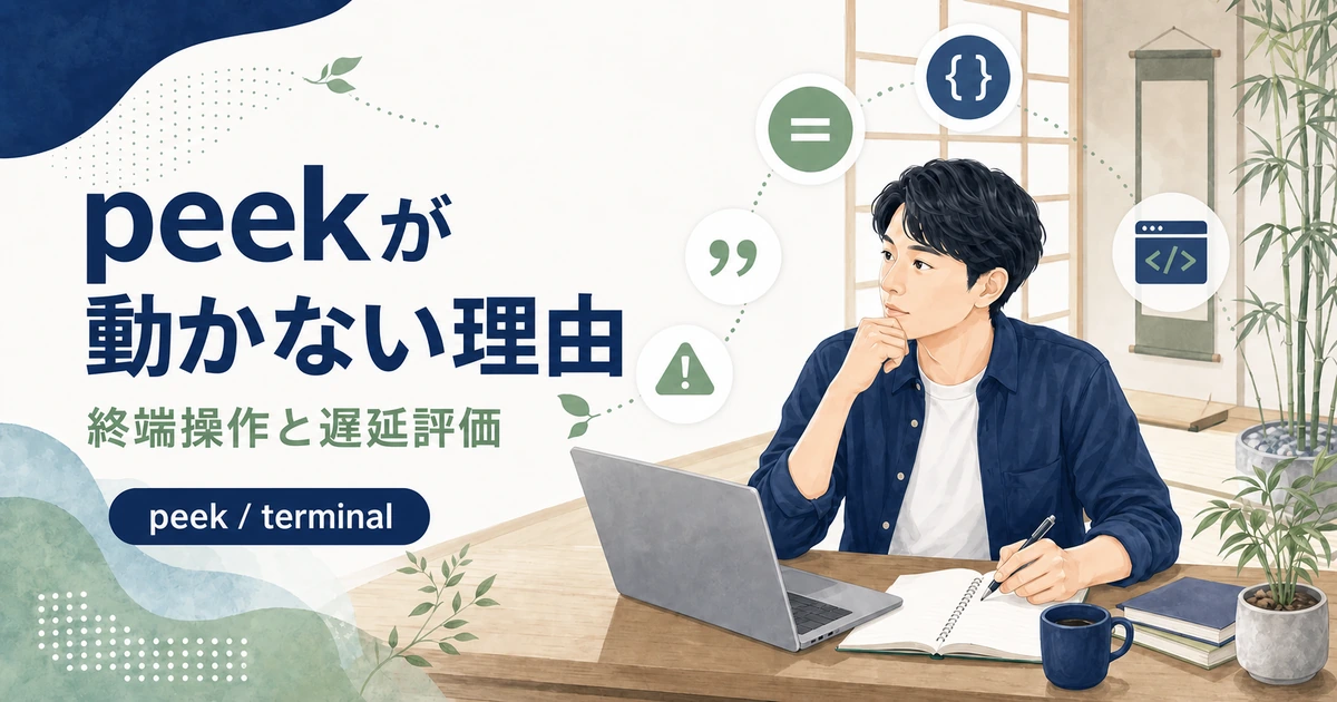 Stream.peekが終端操作なしでは実行されない理由を遅延評価から解説する記事のアイキャッチ。