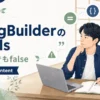 同じ文字を持つStringBuilderをequalsで比較してもfalseになる理由を解説する記事のアイキャッチ。