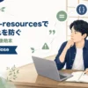 Javaのtry-with-resourcesでclose漏れを防ぐ方法を解説する記事のアイキャッチ。