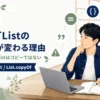 Collections.unmodifiableListで元のList変更が反映される理由とList.copyOfとの違いを解説する記事のアイキャッチ。