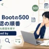 Spring Bootの500 Internal Server Errorについて、ログとCaused byの確認順を解説する記事のアイキャッチ。