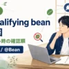 Spring BootのNo qualifying bean of typeエラーとDIできない場合の確認順を解説する記事のアイキャッチ。