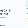 エンジニアの質問の仕方｜何が分からないか分からないときの相談例