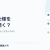 仕様確認のチェックリスト｜実装前に聞くべきことと質問例