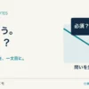 仕様が違う。何を聞く？ 答えてほしい問いを、一文目に。