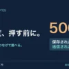 500。もう一度、押す前に。 ログと更新結果をつなげて調べる。