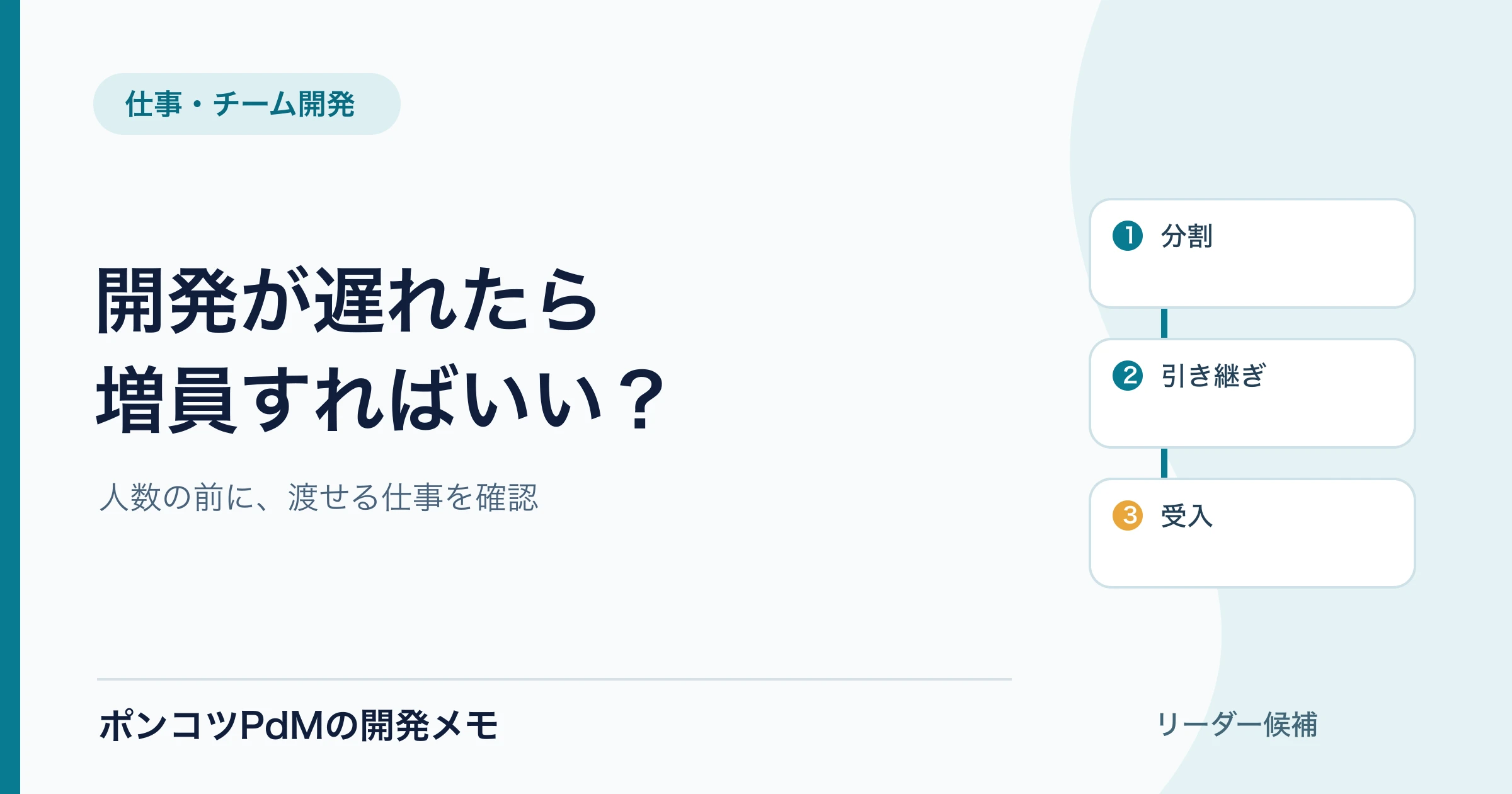 開発が遅れたら増員すればいい？『人月の神話』から考える判断材料
