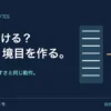 何行で分ける？ 意味で、境目を作る。 短さより、読みやすさと同じ動作。