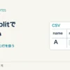 引用符で囲まれたカンマ入りセルがあるCSV表の図。単純なsplitでは区切れないことを示す