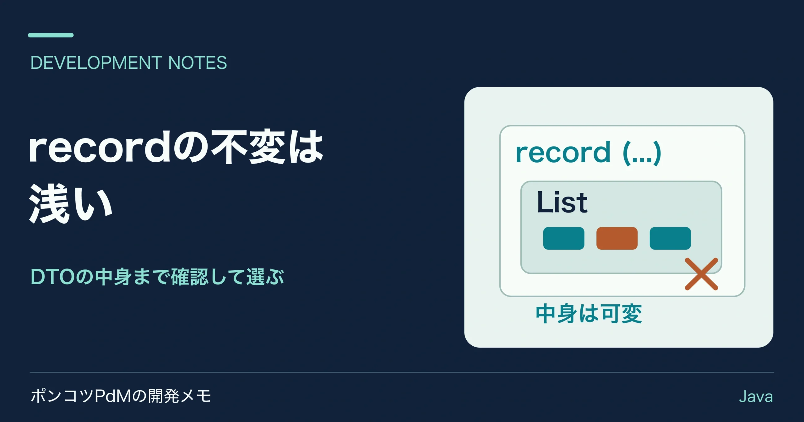 recordの外枠は固定されても内側のListが変わることを示す図。浅い不変性に注意