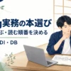 Spring実務の困りごとから読む本と順番を選ぶ記事のアイキャッチ。若手エンジニアがフォーム・サービス・DBの流れを書いたノートと技術書を確認するイラスト。